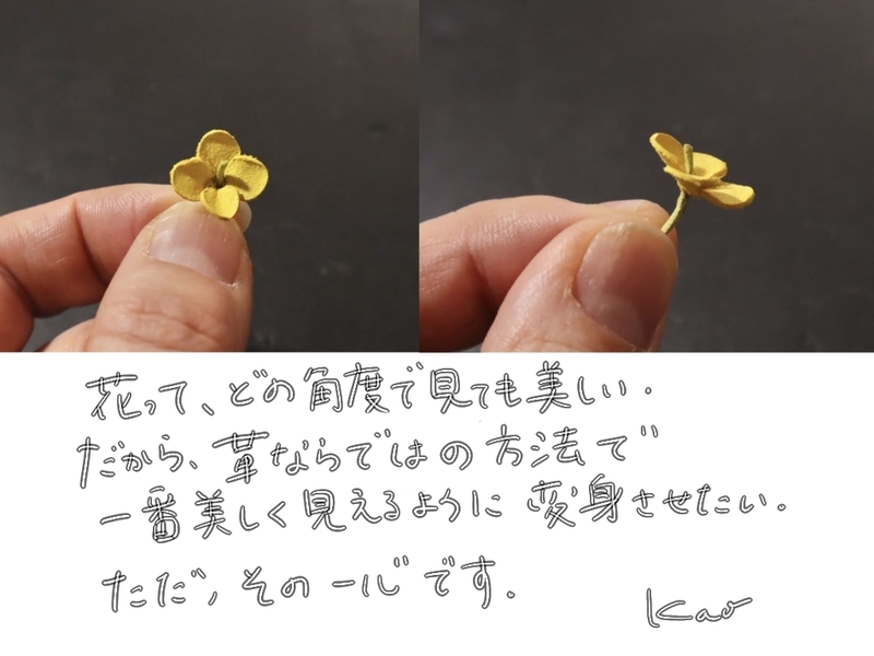 手のひらに乗せた小さな菜の花の革花。角度によって異なる表情を見せるように制作された作品で、横から見た姿も美しく仕上げられている。