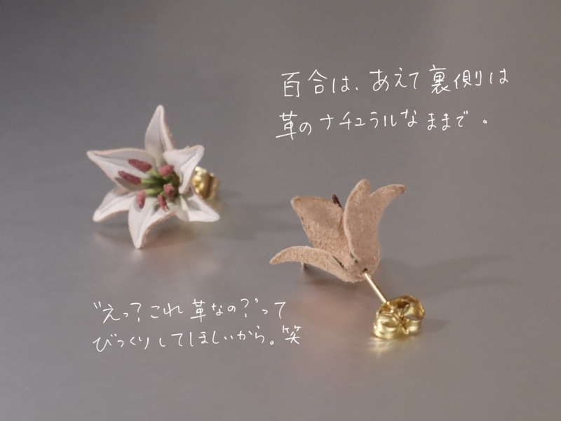 百合の革花ピアスの裏側。ナチュラルな革の質感を残したデザイン。