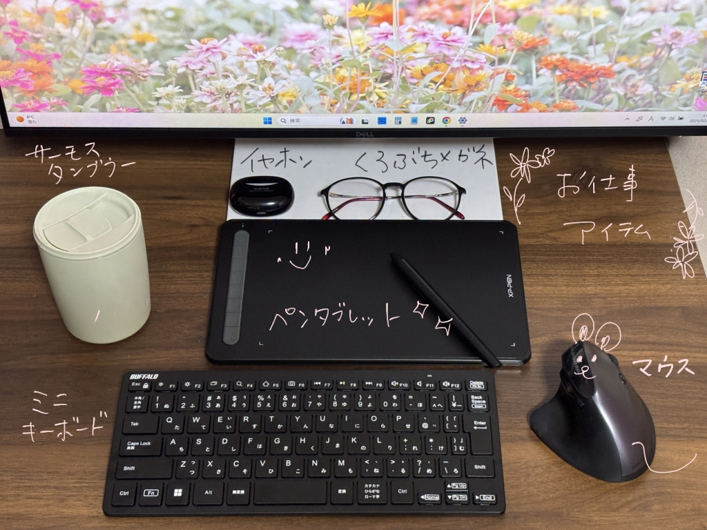 サーモスタンブラー、ペンタブレット、ミニキーボード、眼鏡などPC周りの愛用品