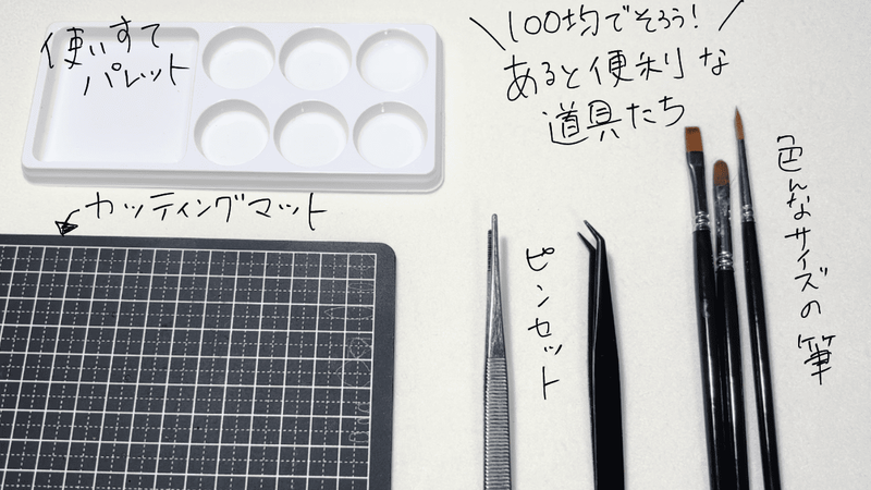 革花作りにあると便利な道具セット。使い捨てパレット、カッティングマット、ピンセット、さまざまなサイズの筆が並んでいる。100均で揃えられるアイテムも含まれている。
