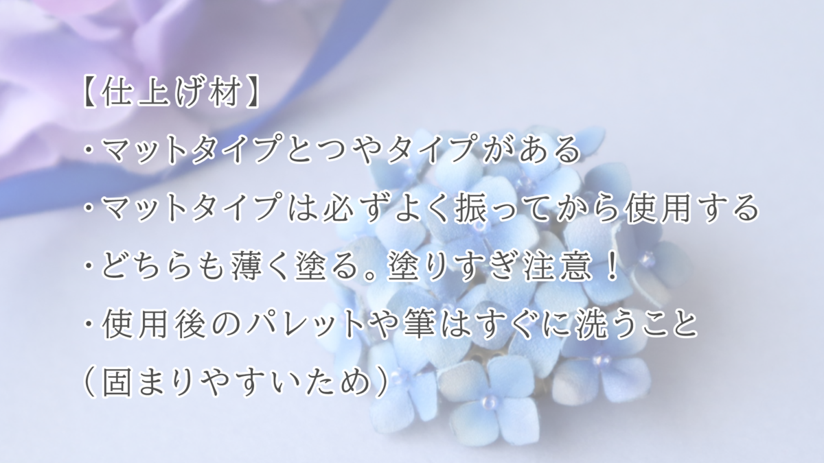 革の仕上げ材の種類と使い方を解説したスライド画像