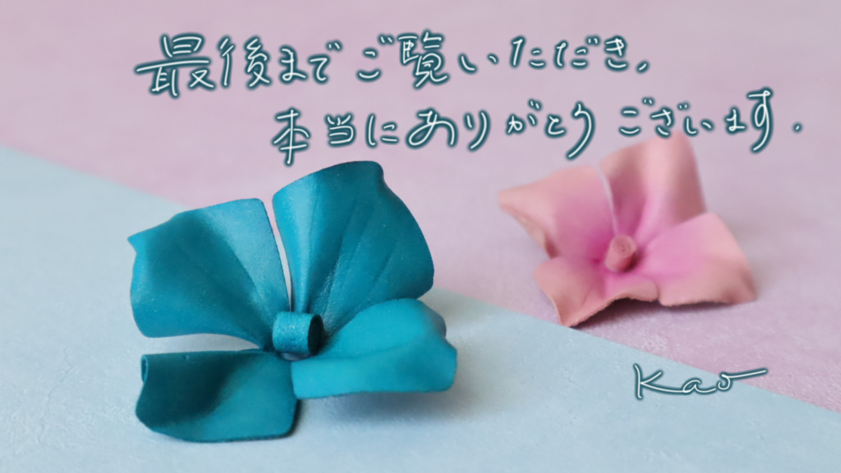 クラフト社の染料で仕上げた青とピンクの革花作品と「最後までご覧いただき、本当にありがとうございます。」のメッセージ入り画像