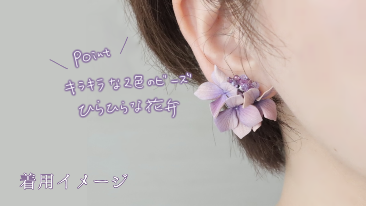 革で作られた紫陽花ピアスの着用イメージ。耳元に紫陽花が咲いたような雰囲気さえ感じる。