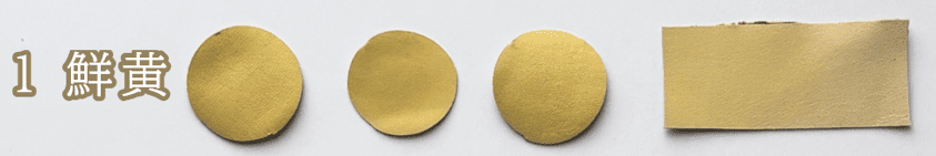 クラフト染料｜鮮黄を革染めした色見本
