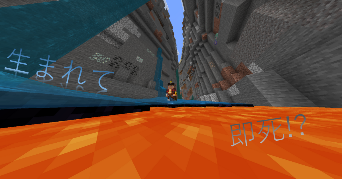 マイクラ統合版 即死rta向け サバイバルで絶対に使ってはいけない即死シード値 お兄お父ブログ第六十八稿 お兄お父ブログ