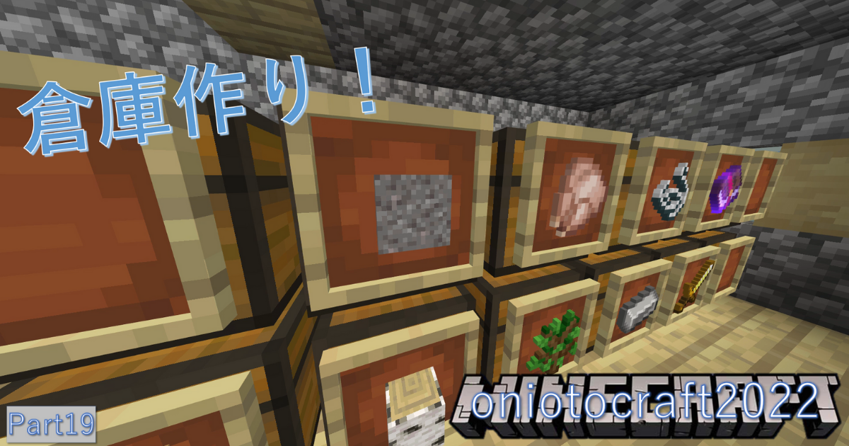 お兄お父クラフトpart19 アイテム整理 倉庫を作る お兄お父ブログ