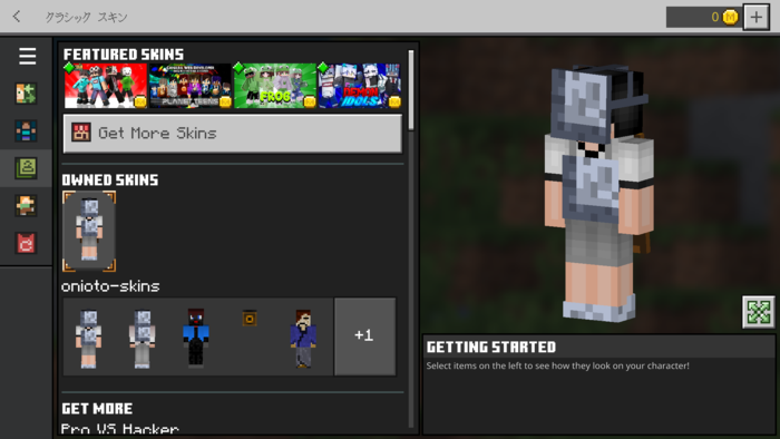 マイクラ統合版 オリジナルスキンパックの作り方 使い方 お兄お父ブログ