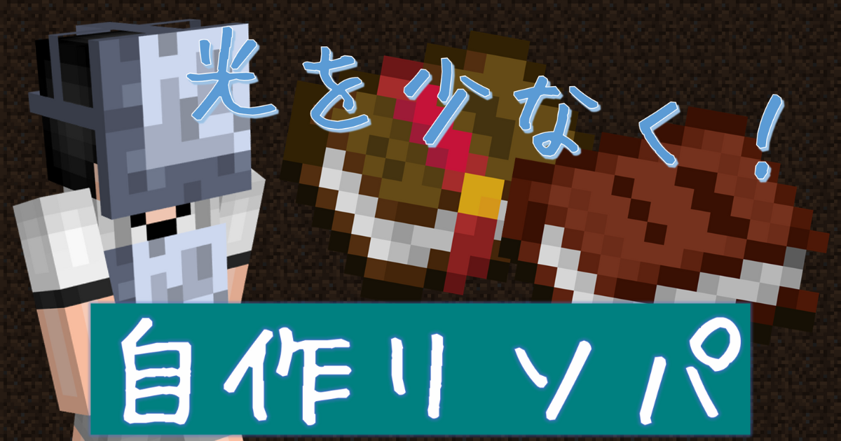 マイクラ統合版 Java版 エンチャントの光が少なくなるリソースパック配布 自作リソパ お兄お父ブログ