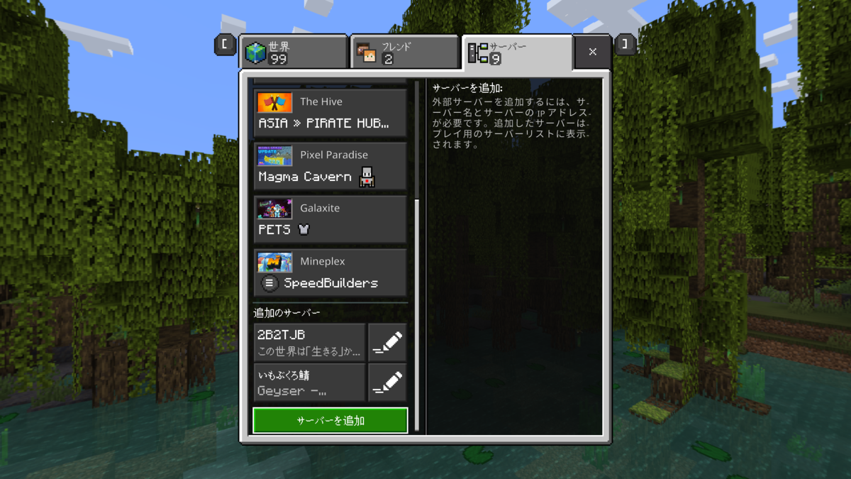 お兄お父が統合版サーバー開いたぞ おにおとのーと