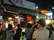 胡椒餅