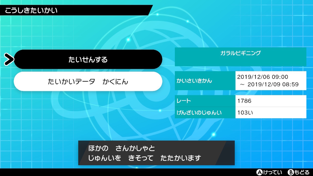 f:id:Onigohri_362:20191209190256j:plain