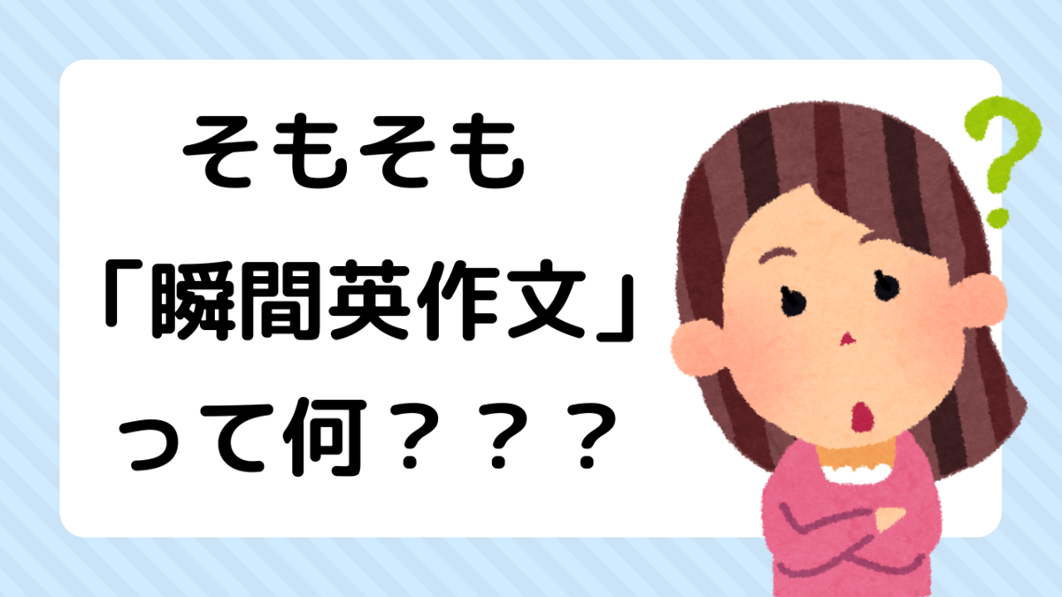 f:id:OnlineEnglish:20200730074626p:plain f:id:OnlineEnglish:20200730074626p:plain