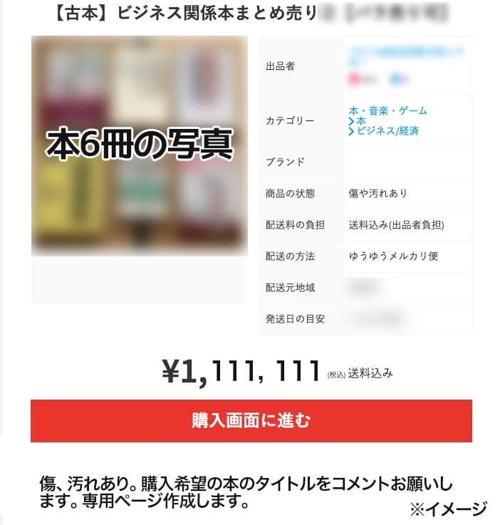メルカリ まとめ売りはアリなの ナシなの 注意点をまとめてみた おかねと のメモ帳