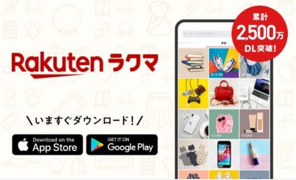 【フリマアプリ】「ラクマ」を使うメリットを現利用者が解説!【招待コード有】 - おかねと〇〇のメモ帳