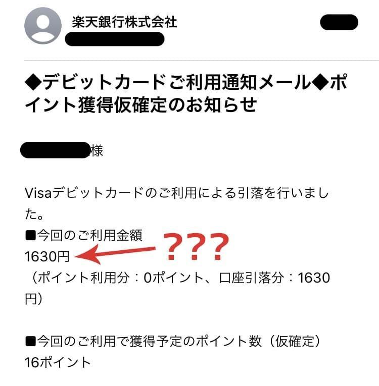 実録 楽天銀行デビットカードで不明の出金があったときの対処法 おかねと のメモ帳