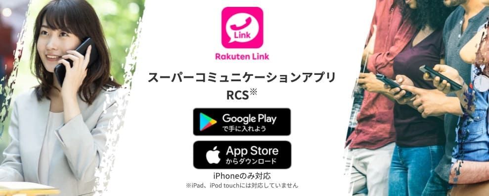 楽天モバイルが開通済みか確認する