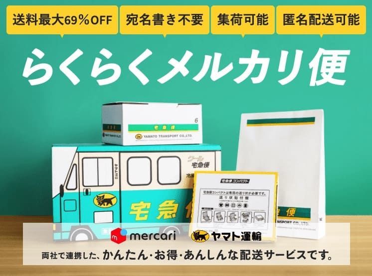 【ゆうゆう⇄らくらくメルカリ便】 K★様ご確認用 10月からのメルカリ便の送料にご注意！ | お得日和な暮らし☆