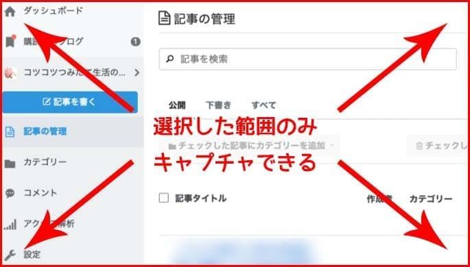 選択範囲をキャプチャ