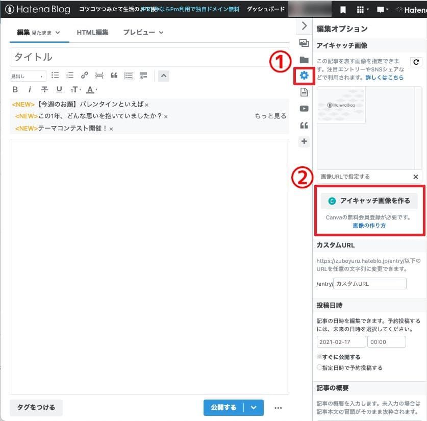 はてなブログから「Canava」に登録する