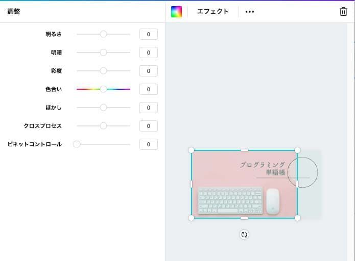 調整