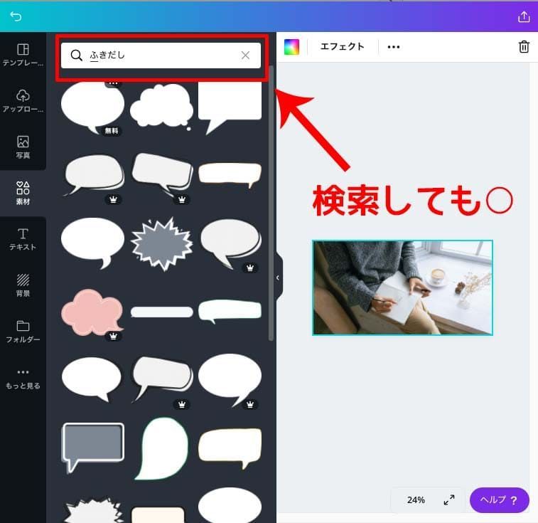 「吹き出し」や「イラスト」などを使いたい場合は「素材」を使おう！