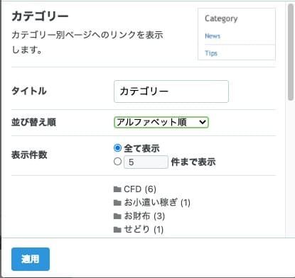 カテゴリーの表示設定