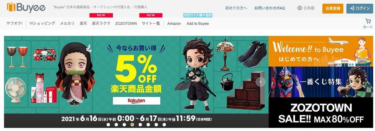 ラクマ公認購入代行BUYEE様確認用 ラクマ公認 購入代行サービス「Buyee」がスタートいたします