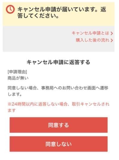 メルカリ】取引キャンセル、返品したい場合はどうするの？キャンセル 
