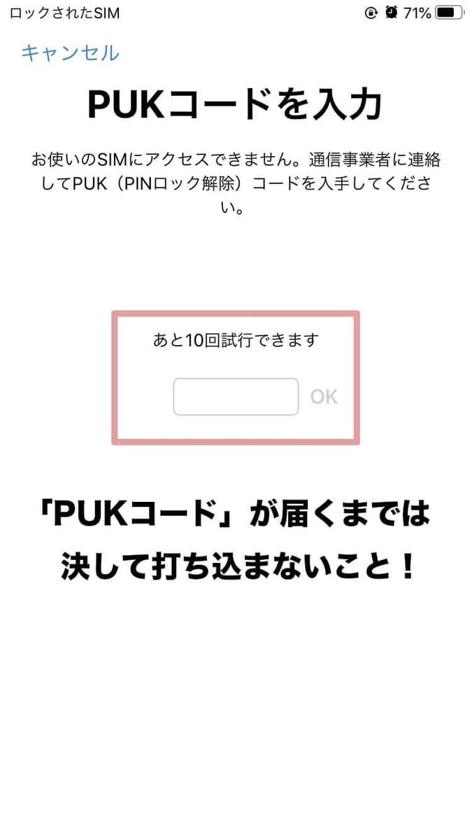 トラブル対応】楽天モバイルで間違えてSIMPIN設定をロックしてしまった 