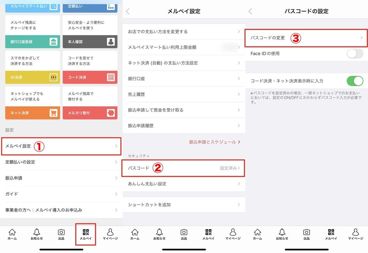 支払い用銀行口座を登録している場合-1