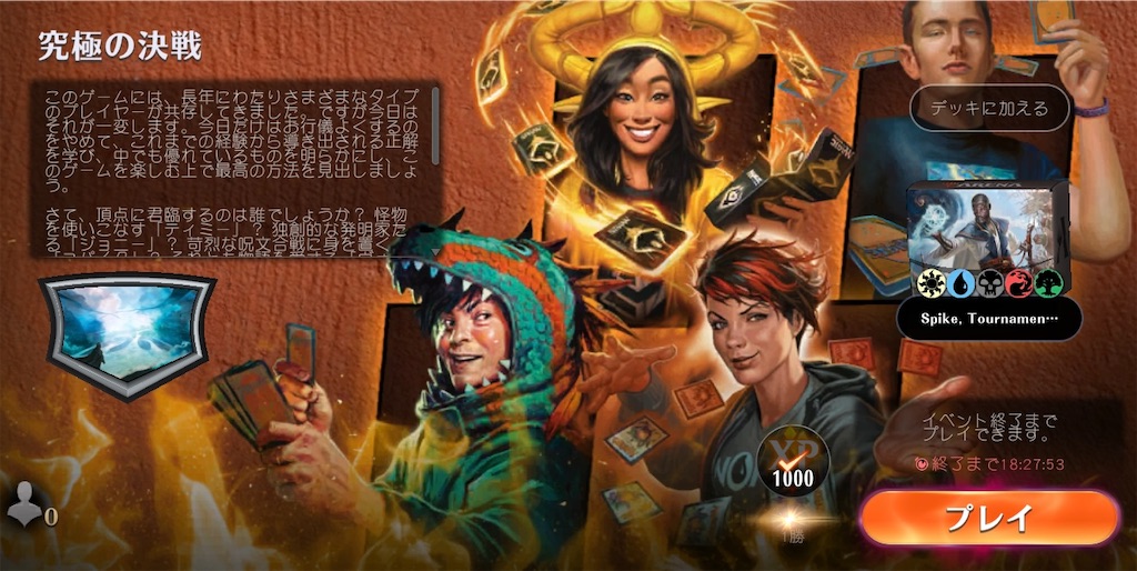 サカイさんのmtgaアリーナイベント攻略記事 The Ultimate Showdown Onogames