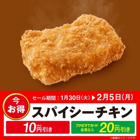 スパイシーチキンを小さくしたファミマが地獄の業火で焼かれるべき理由 狩猟採集新時代