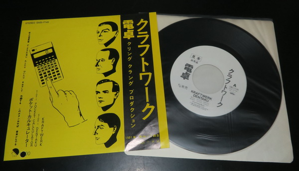 クラフトワーク(Kraftwerk)「電卓」 - OptoEleMechの日記