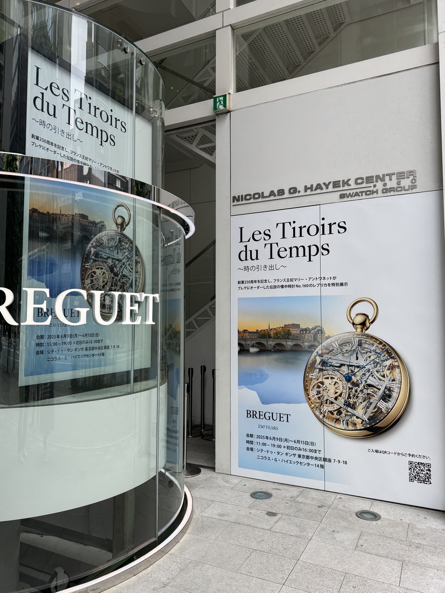 ブレゲ250周年記念エキシビション「Les Tiroirs du Temps ~時の