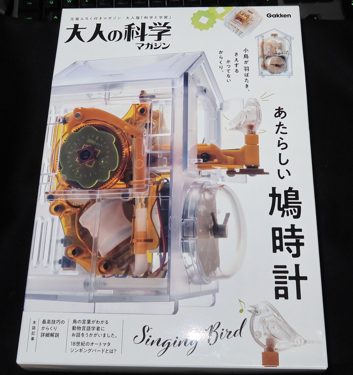 大人の科学マガジン あたらしい鳩時計 - OptoEleMechの日記