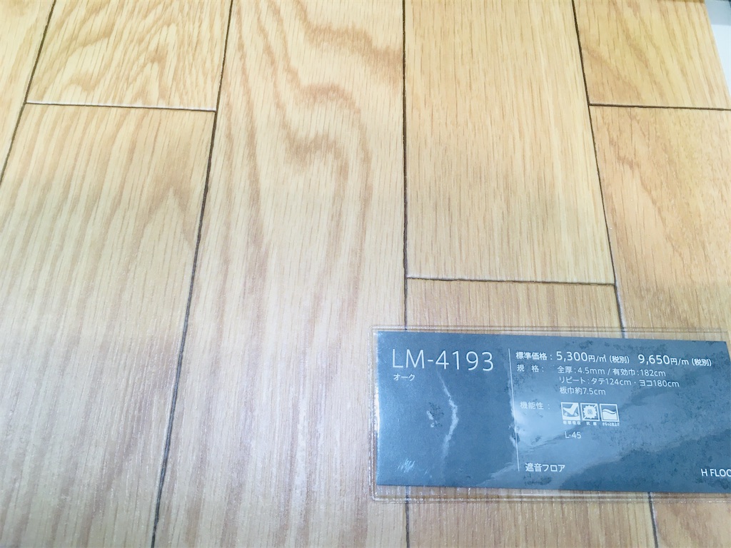 サンゲツショールームで賃貸リノベーションに使える格安だけど見劣りしない建材を探して来た スーさんのいえづくり