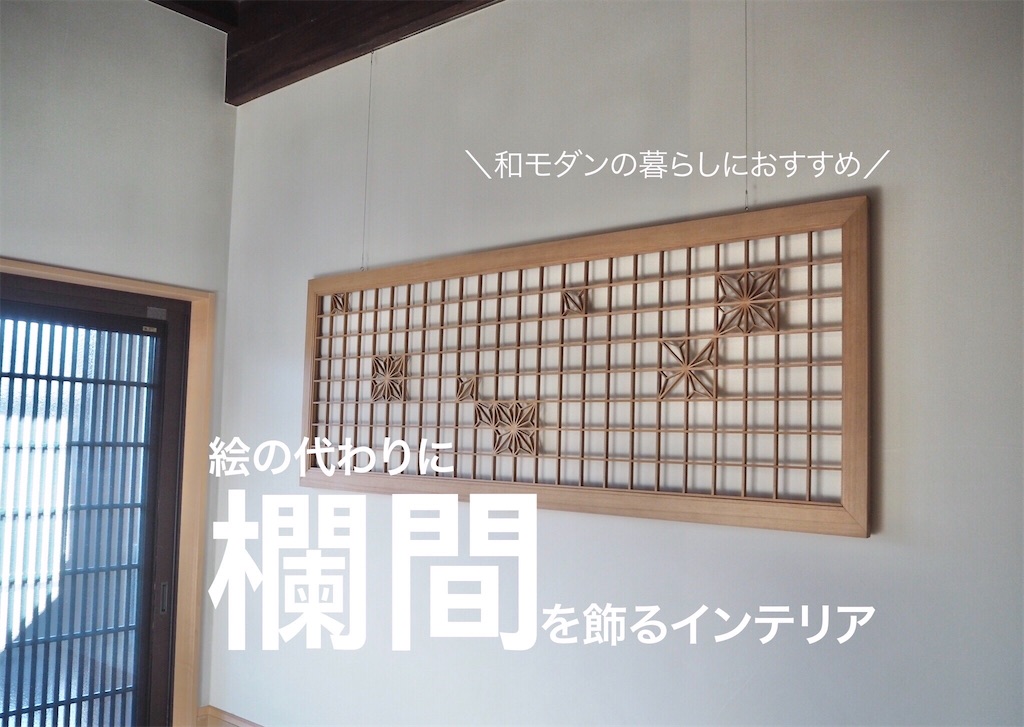 欄間　年代物　インテリア 71fd238cbdfb5142117a81336bdf34