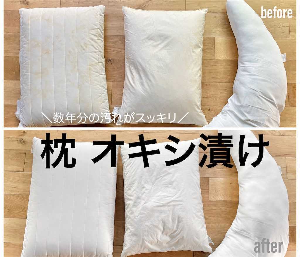 洗濯不可のフェザー入り枕も】数年分の汗染み枕をオキシ漬け