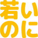 f:id:OrotiYamatano:20211221174216p:plain