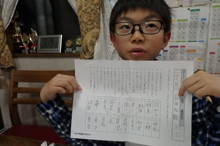 九龍は今日の早稲アカの漢字テストでは１人だけ１００点満点を取ったので一寸嬉しかったようです Osada S My Favorite Things