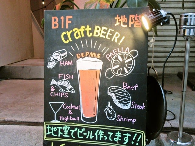 デパーズダイナー＆ブリュー/クラフトビール/北浜 - 大阪グルメ倶楽部