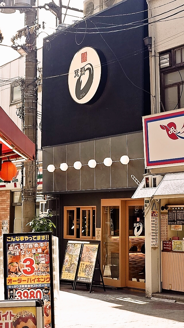 居酒屋 天満 O/居酒屋/天満橋 - 大阪グルメ倶楽部
