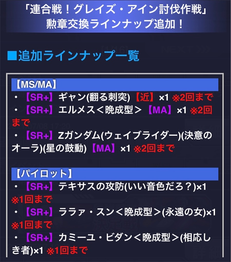 ガンダムエリアウォーズ 攻略ブログまとめマグナム