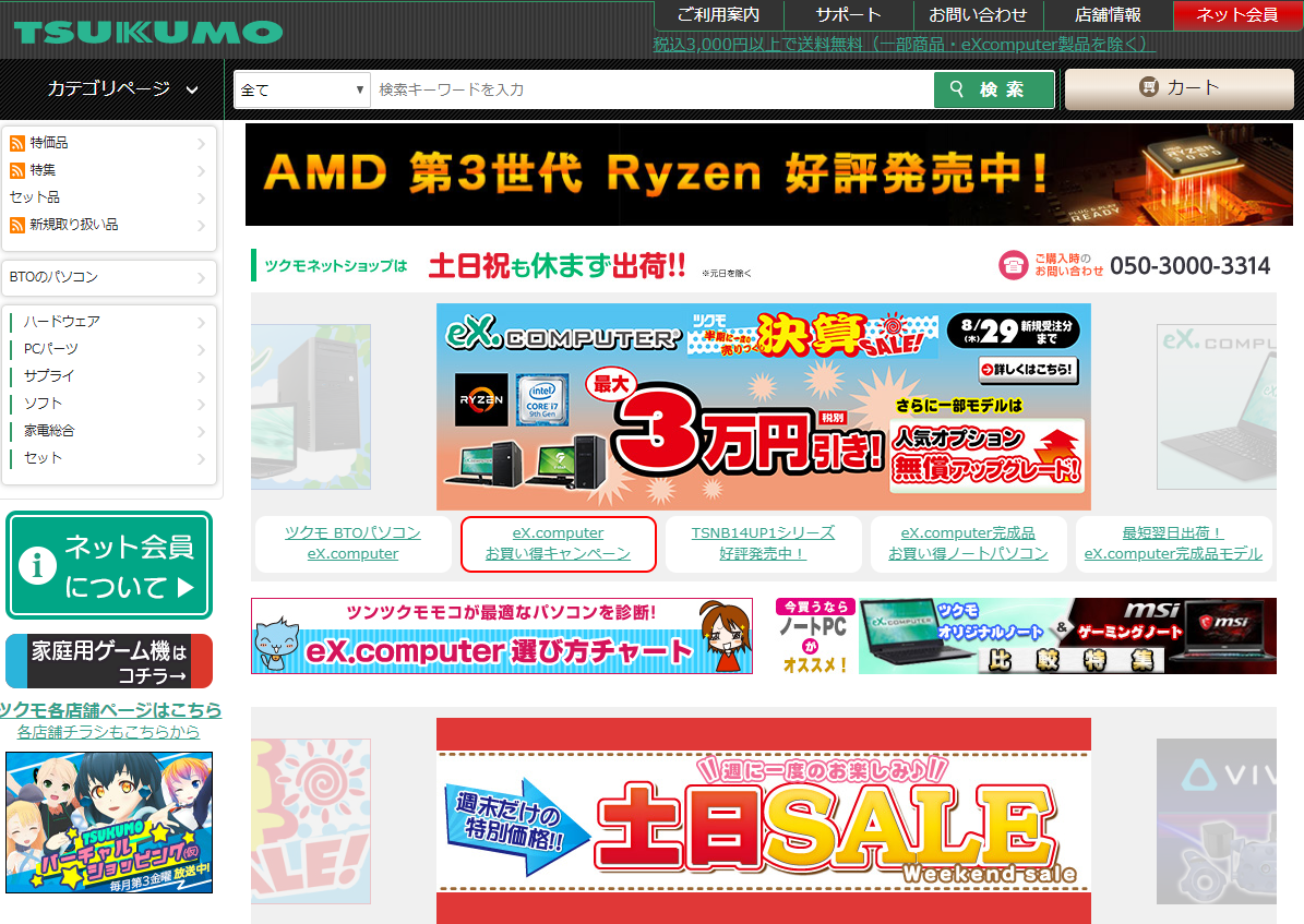 【2019】おすすめのBTOパソコンメーカー - おすすめ