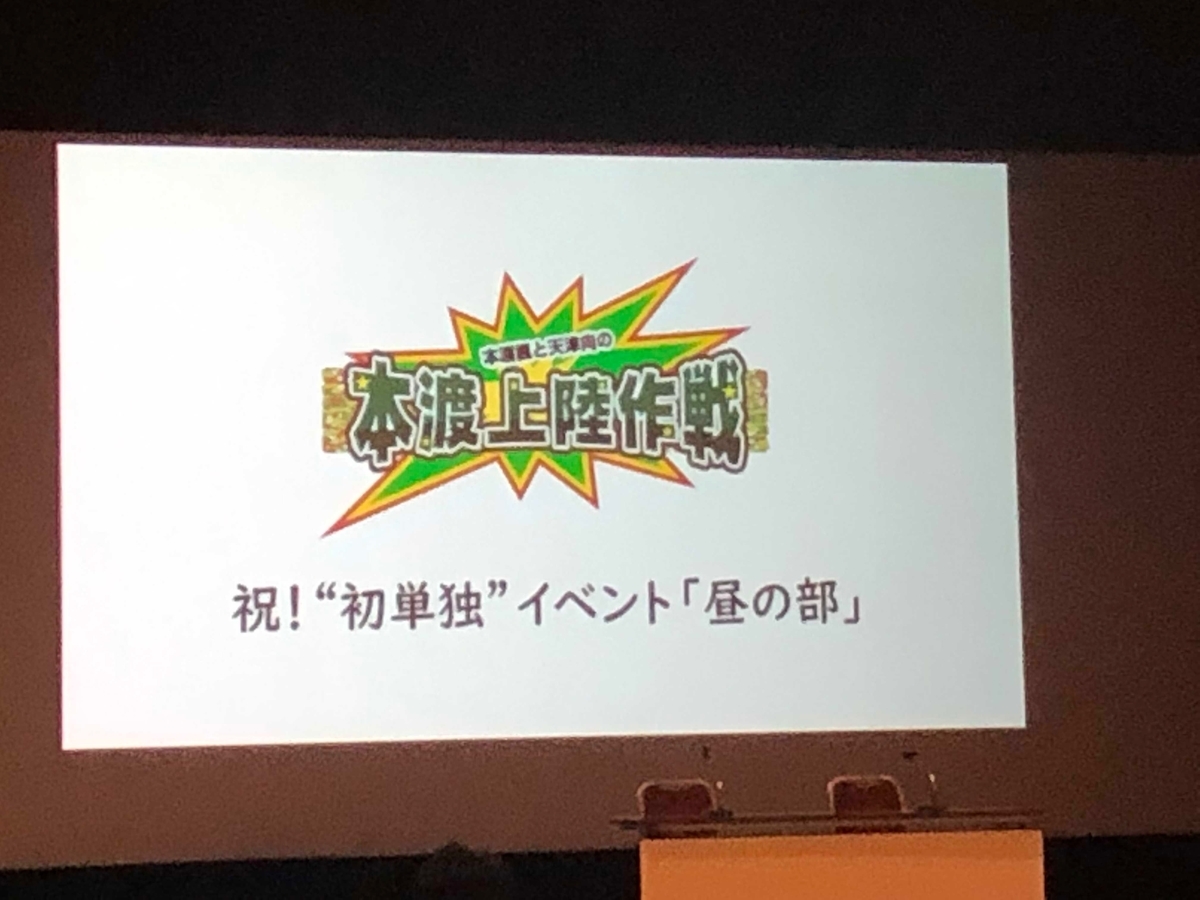 本渡上陸作戦イベントに行ってきた 輪郭をなぞるだけのブログ 本渡上陸作戦イベントに行ってきた 輪郭をなぞるだけのブログ