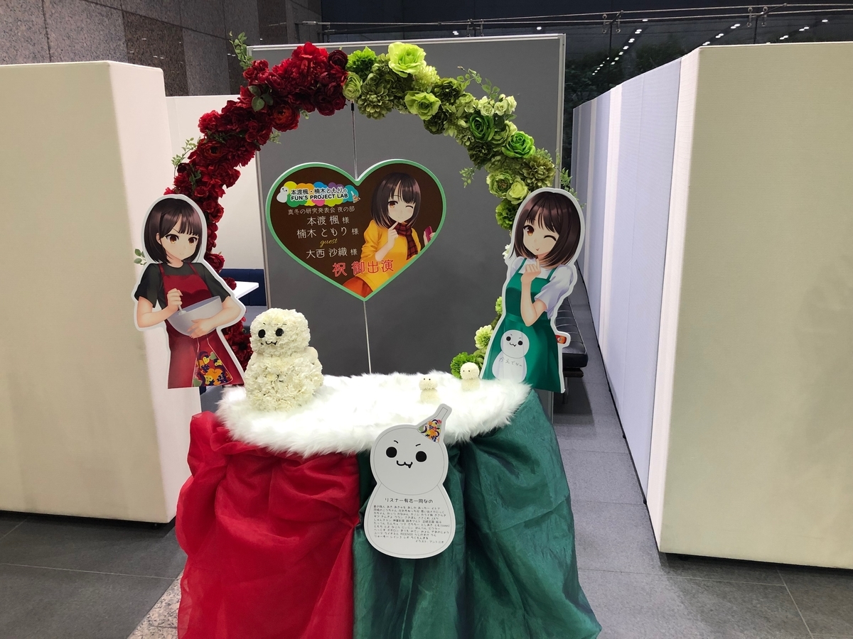 Fun S Project Lab のイベントに行ってきた 輪郭をなぞるだけのブログ Fun S Project Lab のイベントに行ってきた 輪郭をなぞるだけのブログ