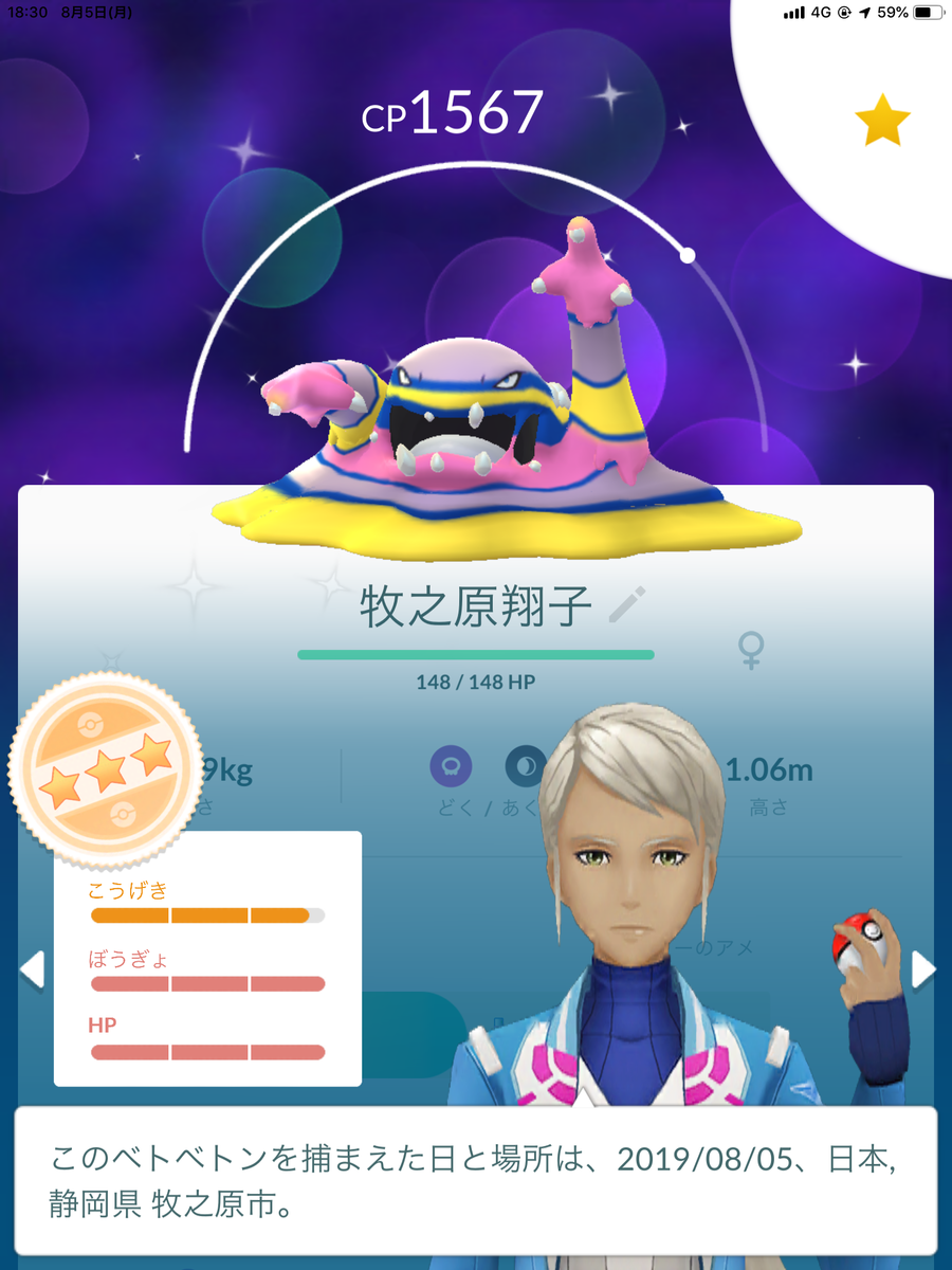 アローラベトベトン 色違い