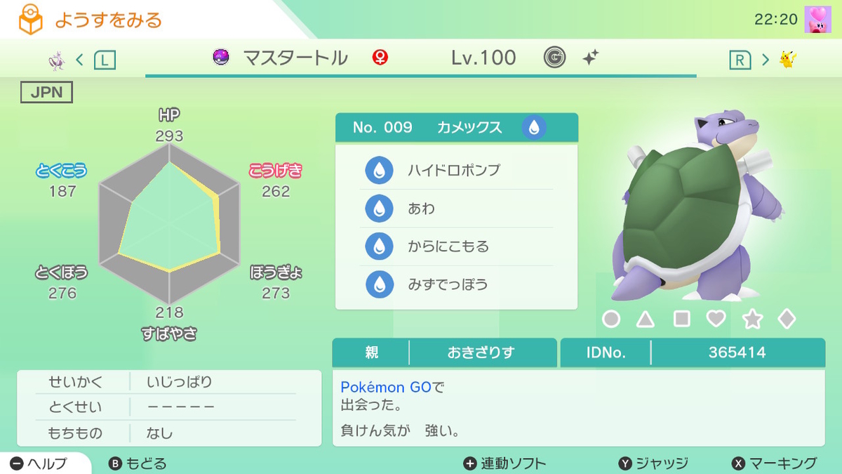 ポケモンhome解禁 オキザリメモチョー