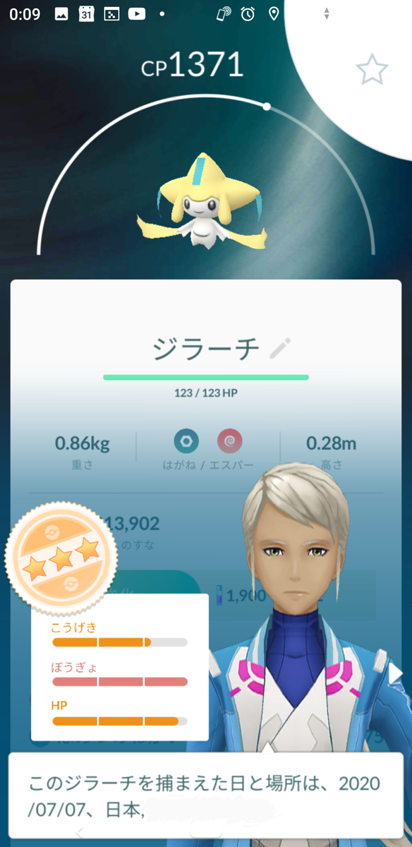 ジラーチ オキザリメモチョー
