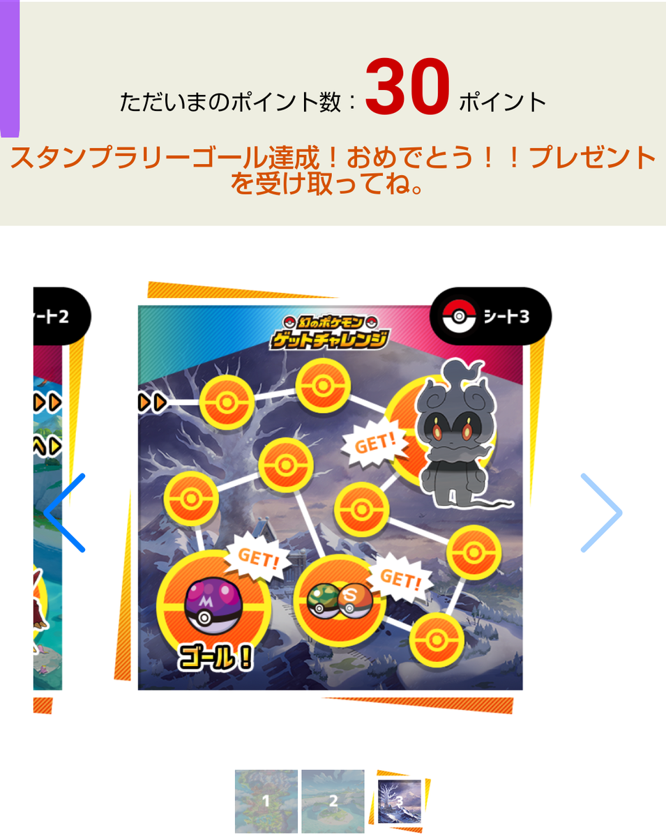 幻のポケモンゲット大作戦 ポイント 幻のポケモンゲット大作戦